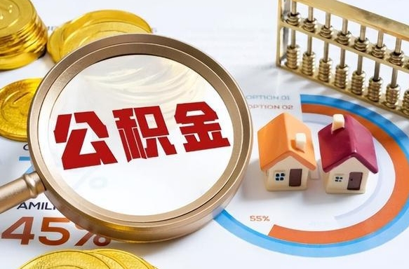 襄垣辞职公积金怎么帮取（辞职了怎么取公积金账户里的钱）